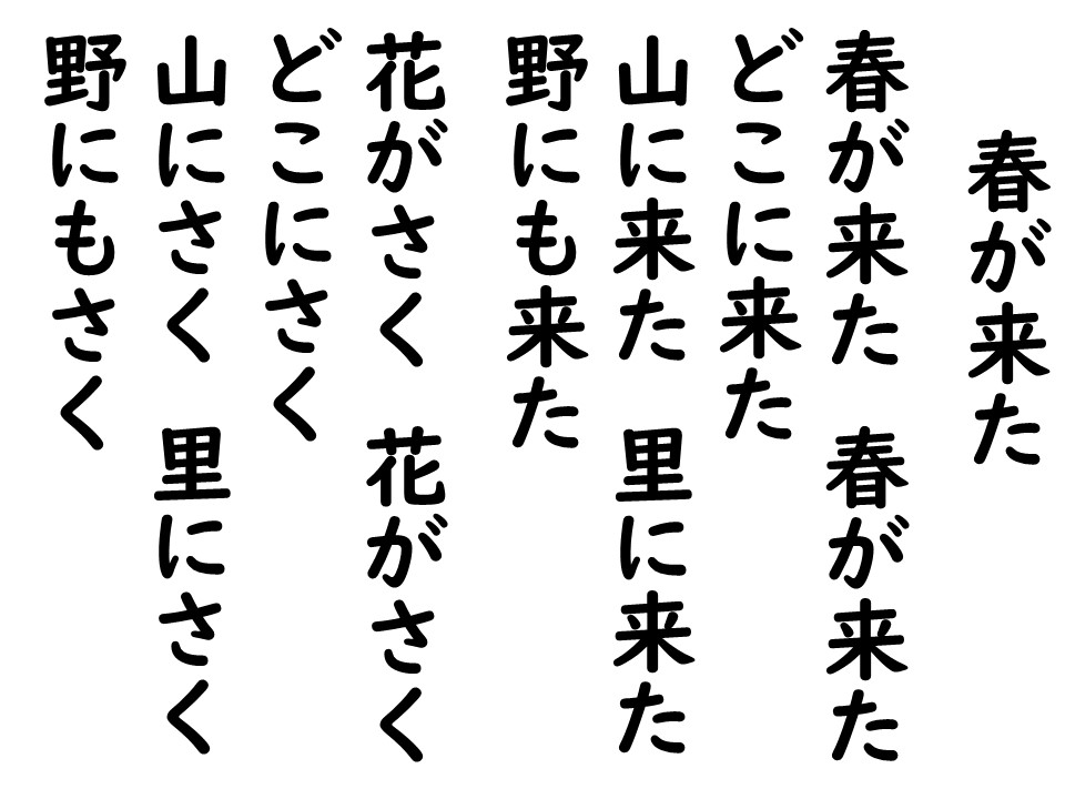 春 が 来 た 唱歌, 春が来たコペル , 童謡・唱歌 大全集 – IROGM