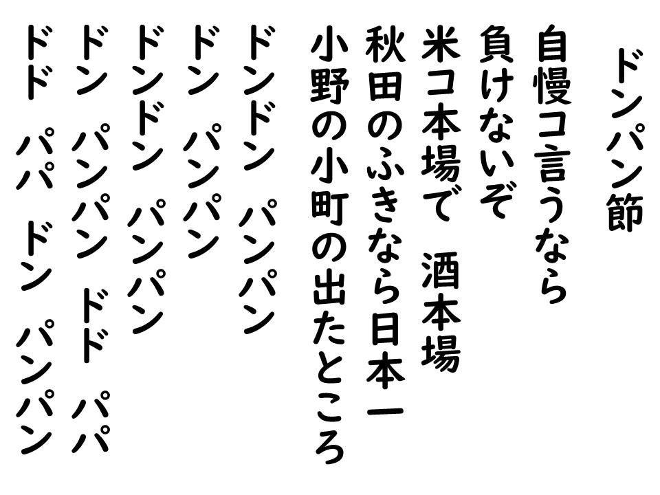 音楽療法 ドンパン節 認知症予防 コグニセラピー